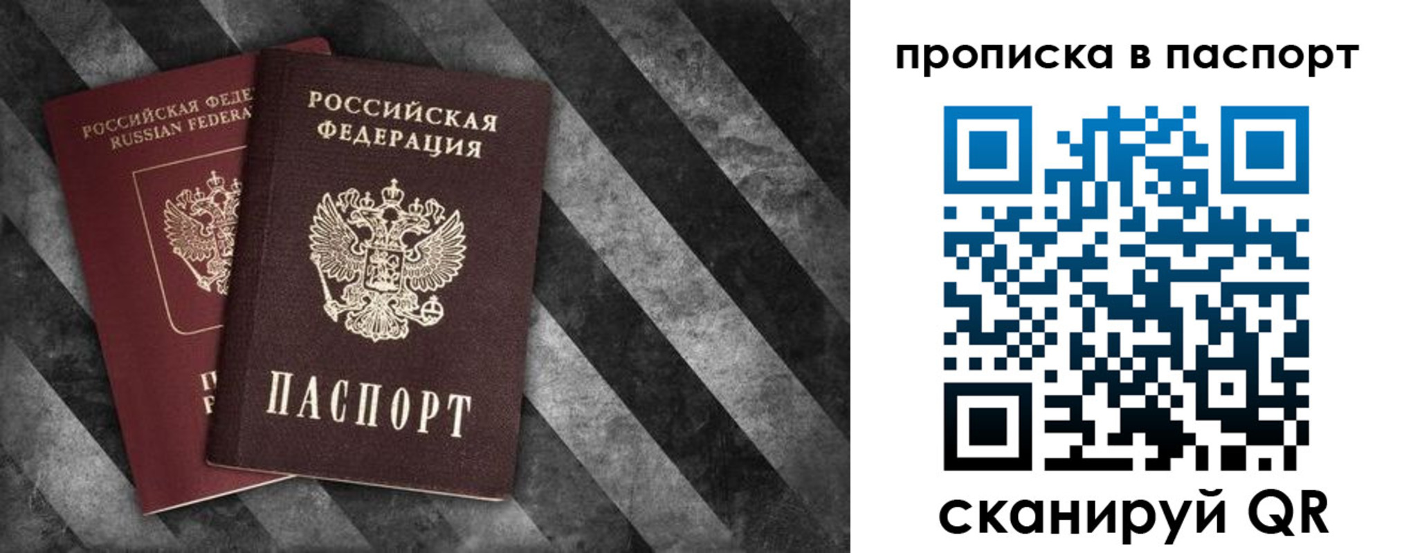 прописка регистрация в Белорецке