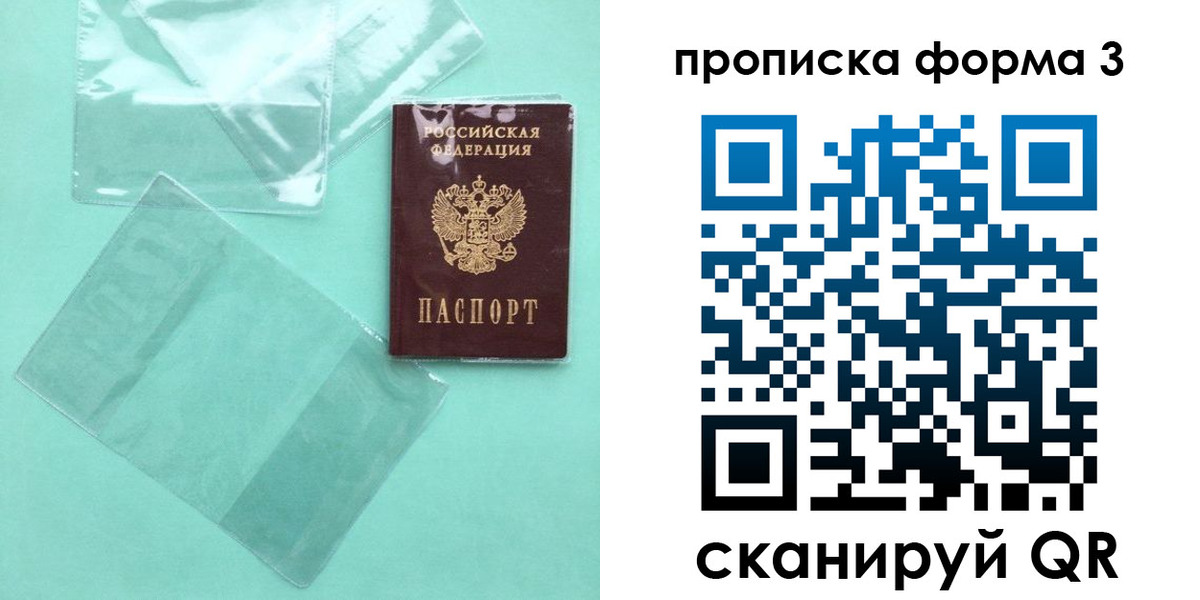 прописка гарантия в Белорецке
