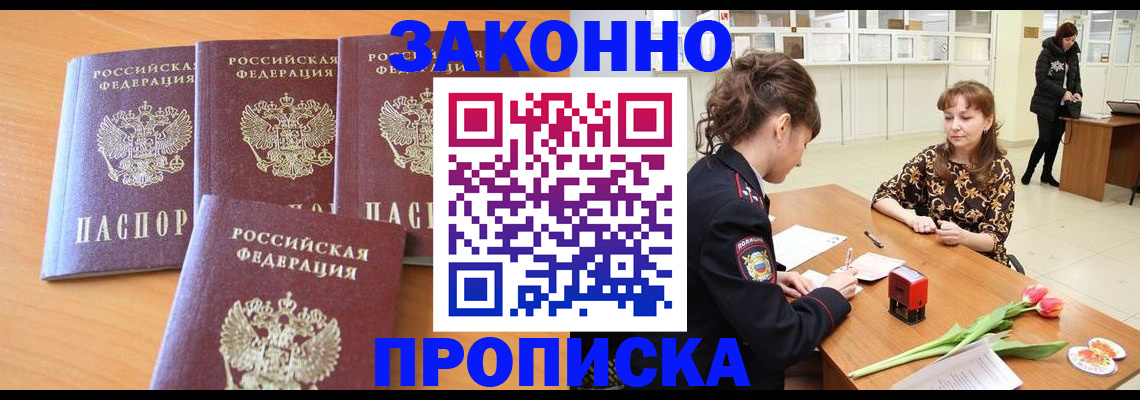 прописка гарантия в Белорецке