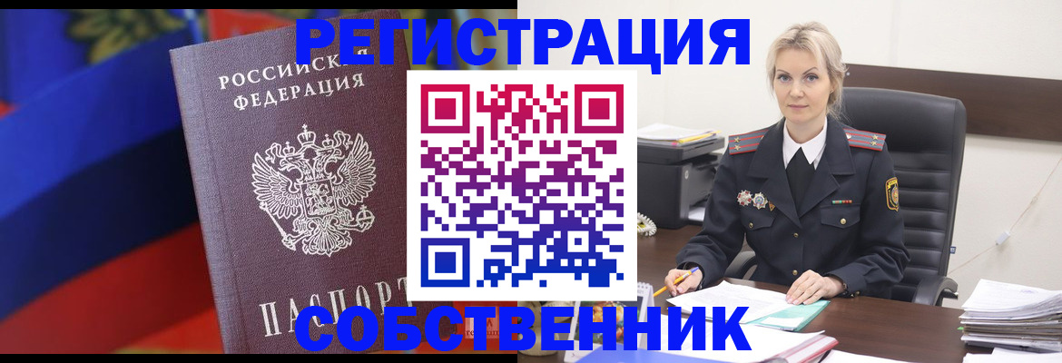 временная регистрация поиск в Белорецке