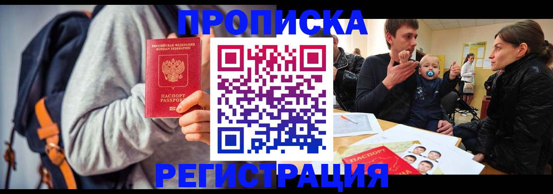 прописка гарантия в Белорецке