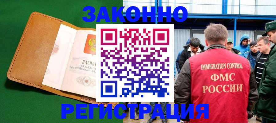 прописка 2025 в Белорецке