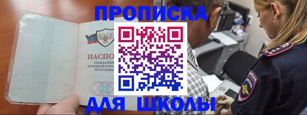 прописка ребенка в Белорецке