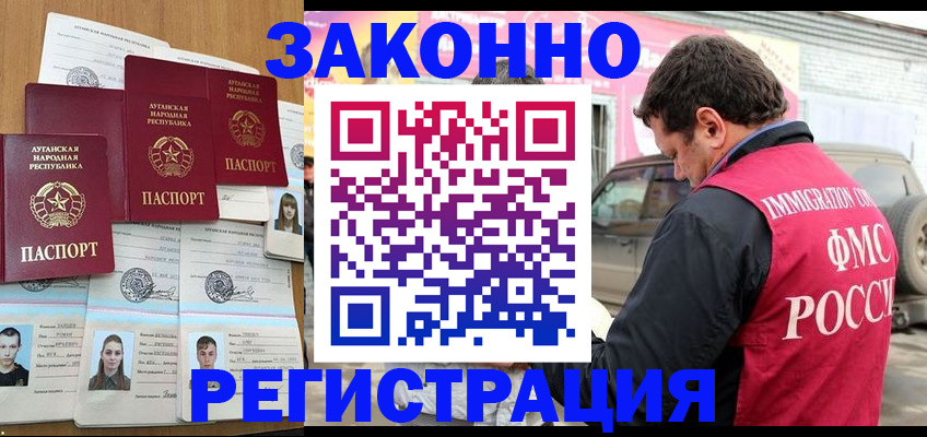 прописка от собственника в Белорецке