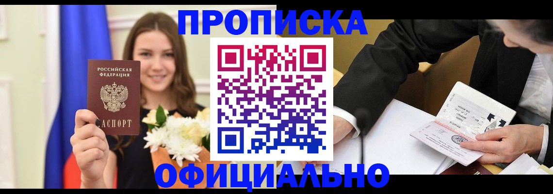 временная регистрация законно в Белорецке