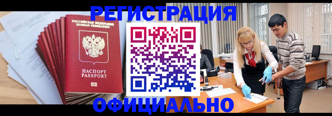 временная регистрация для всех в Белорецке