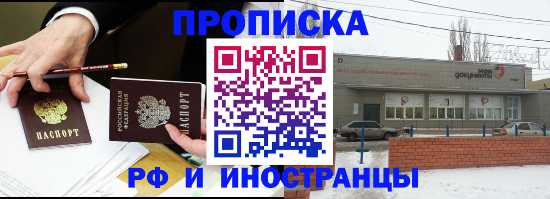 временная регистрация купить в Белорецке