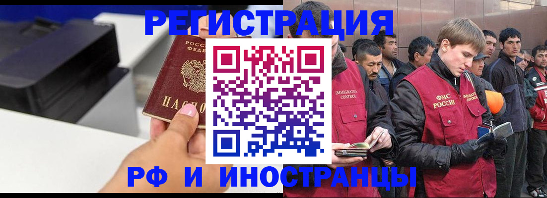 временная регистрация надежно в Белорецке