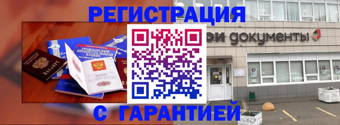 временная регистрация для школы в Белорецке